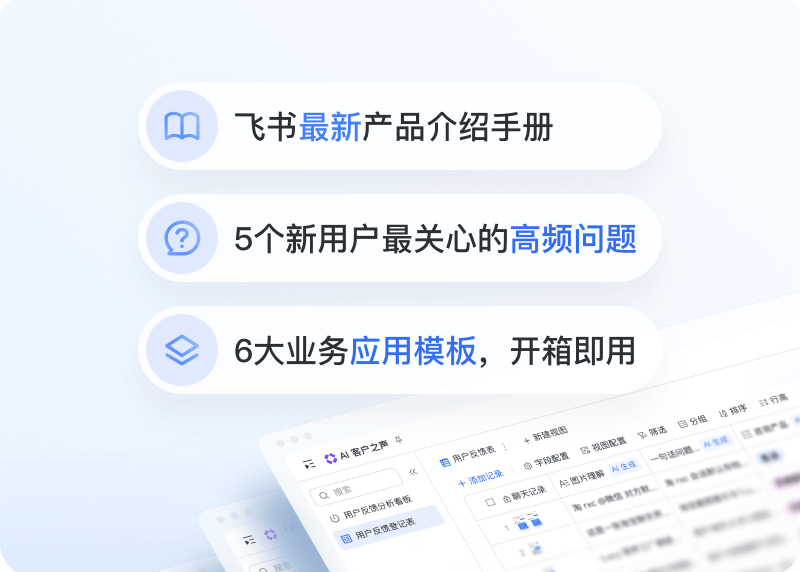 飞书文档